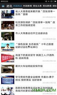 衢州爆料视频,真实事件引发网友热议 第1张 衢州爆料视频,真实事件引发网友热议 第1张